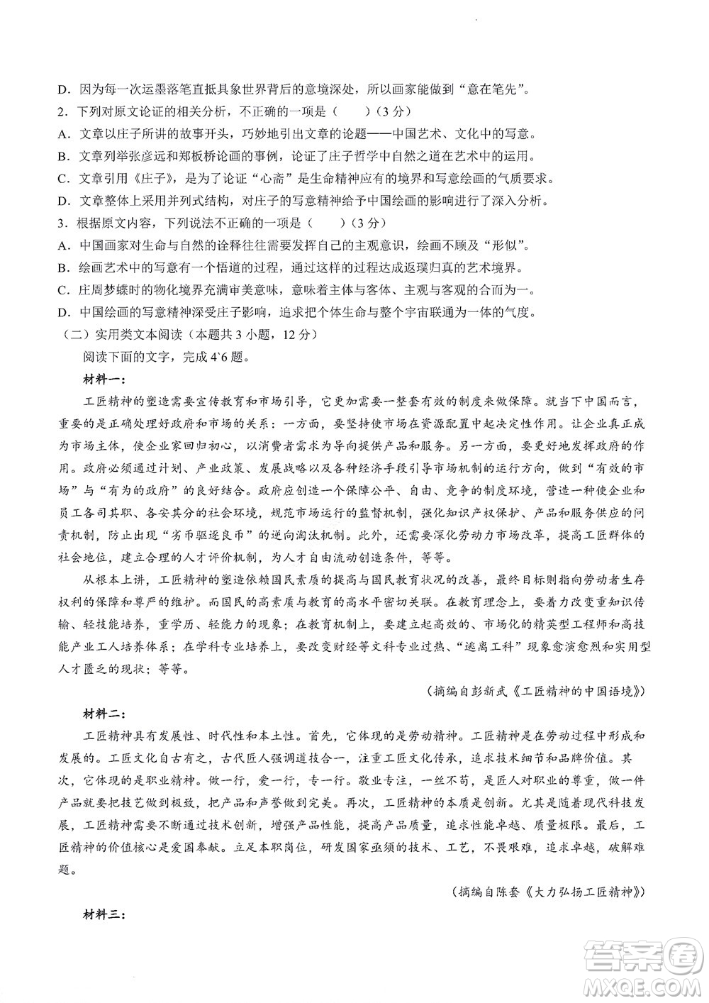 河南省創(chuàng)新聯(lián)盟2022-2023學(xué)年高二上學(xué)期第一次聯(lián)考語文試題及答案