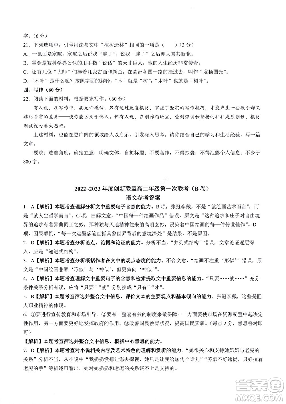 河南省創(chuàng)新聯(lián)盟2022-2023學(xué)年高二上學(xué)期第一次聯(lián)考語文試題及答案