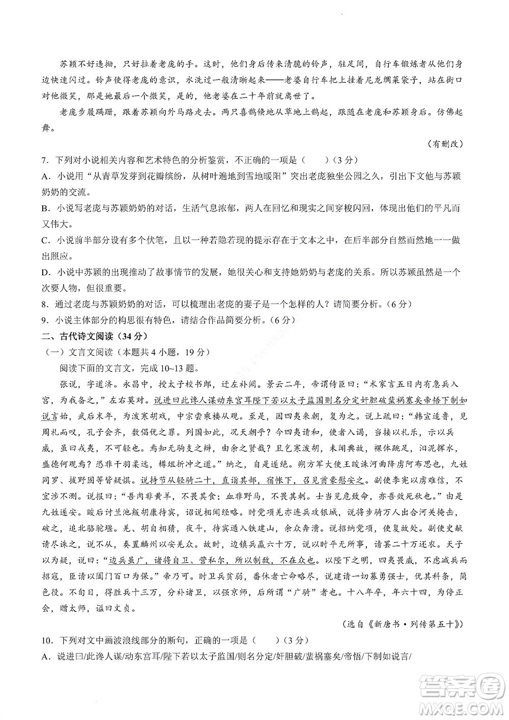 河南省創(chuàng)新聯(lián)盟2022-2023學(xué)年高二上學(xué)期第一次聯(lián)考語文試題及答案