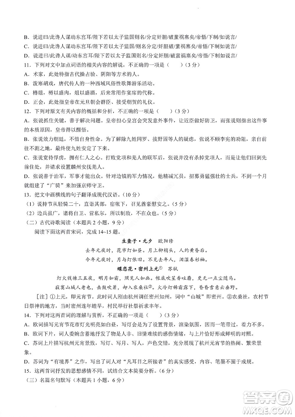河南省創(chuàng)新聯(lián)盟2022-2023學(xué)年高二上學(xué)期第一次聯(lián)考語文試題及答案