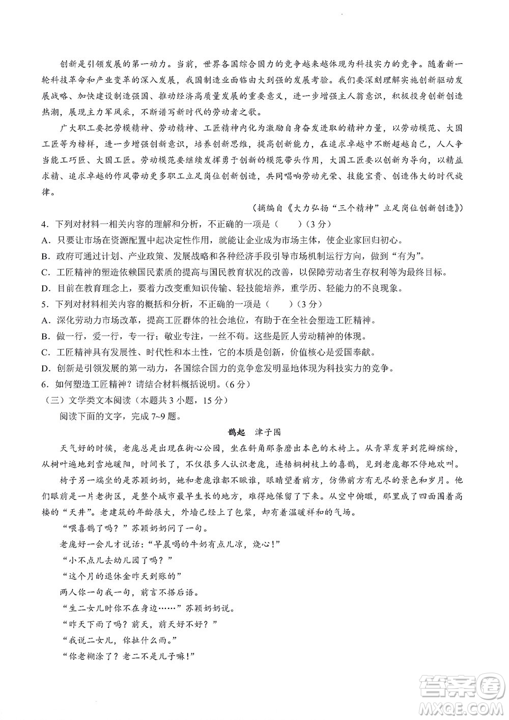 河南省創(chuàng)新聯(lián)盟2022-2023學(xué)年高二上學(xué)期第一次聯(lián)考語文試題及答案