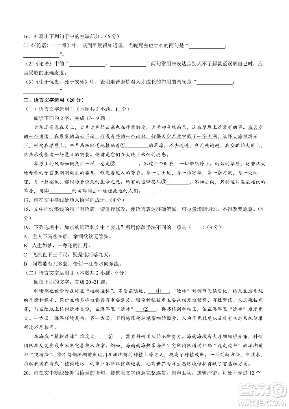 河南省創(chuàng)新聯(lián)盟2022-2023學(xué)年高二上學(xué)期第一次聯(lián)考語文試題及答案