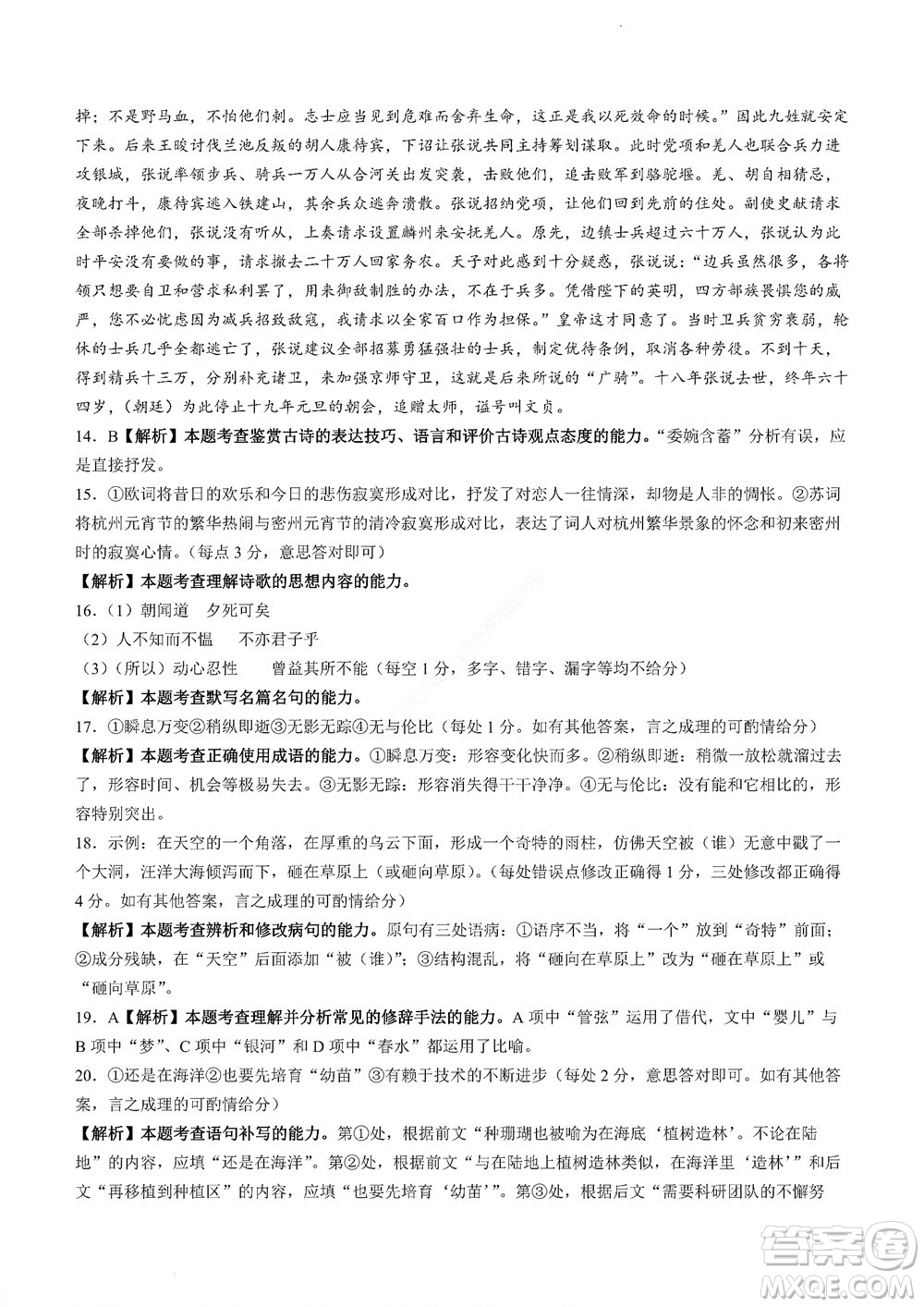 河南省創(chuàng)新聯(lián)盟2022-2023學(xué)年高二上學(xué)期第一次聯(lián)考語文試題及答案