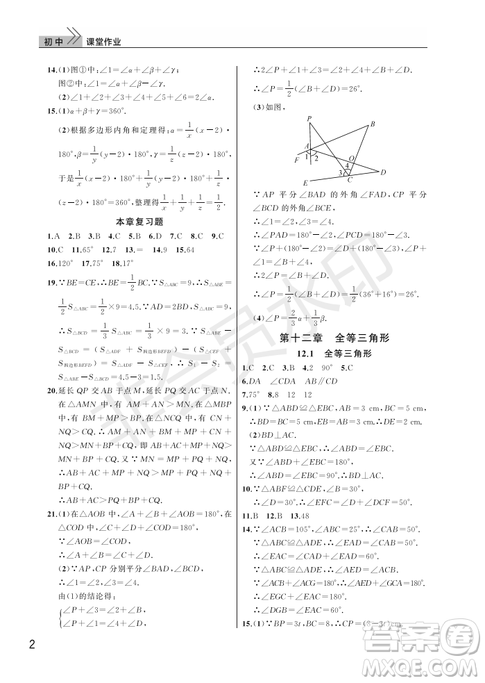 武漢出版社2022智慧學(xué)習(xí)天天向上課堂作業(yè)八年級數(shù)學(xué)上冊人教版答案