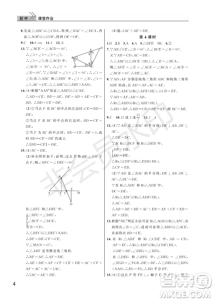 武漢出版社2022智慧學(xué)習(xí)天天向上課堂作業(yè)八年級數(shù)學(xué)上冊人教版答案