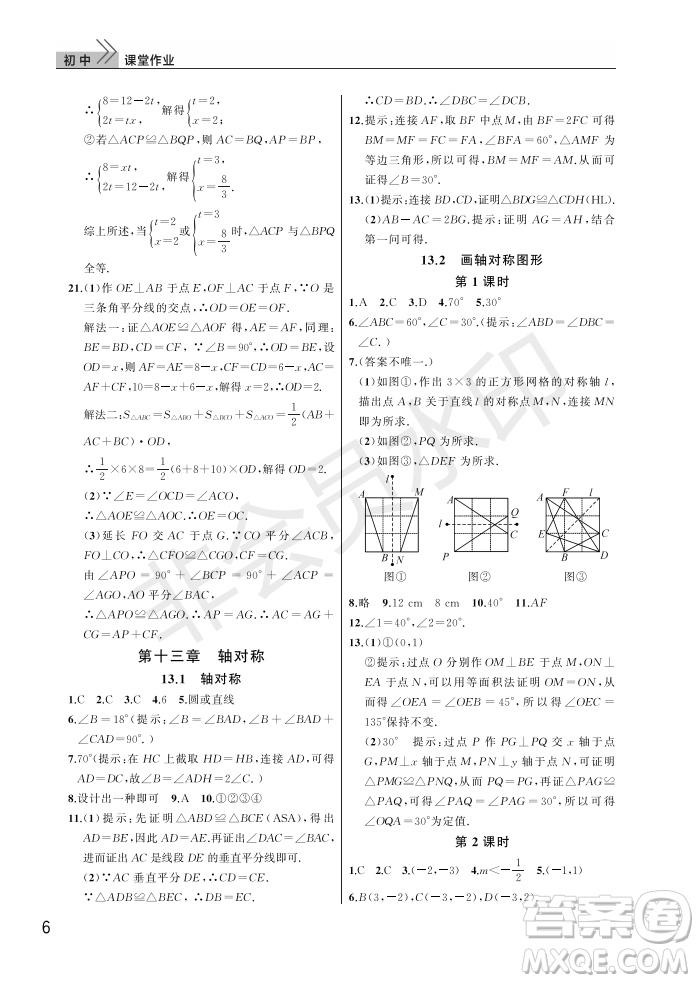 武漢出版社2022智慧學(xué)習(xí)天天向上課堂作業(yè)八年級數(shù)學(xué)上冊人教版答案