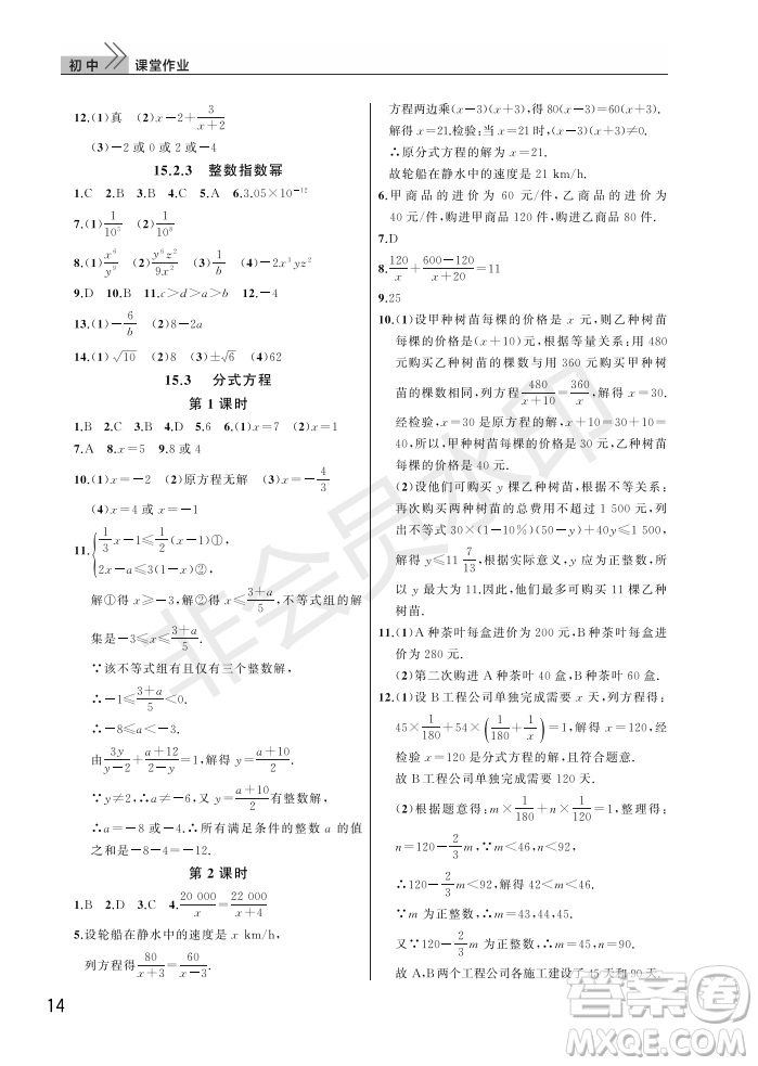 武漢出版社2022智慧學(xué)習(xí)天天向上課堂作業(yè)八年級數(shù)學(xué)上冊人教版答案