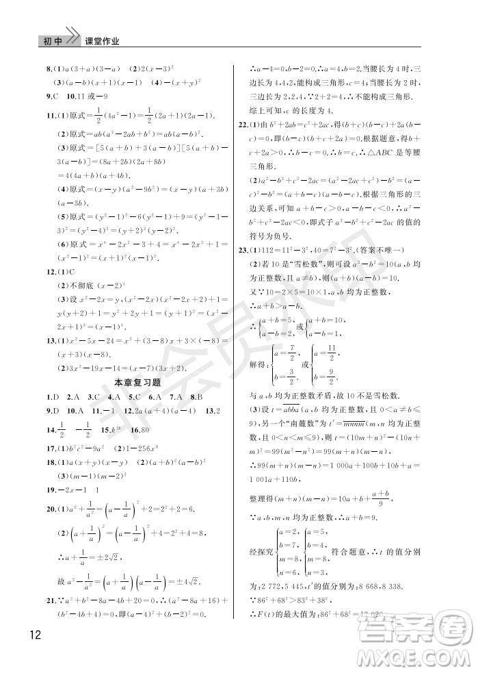 武漢出版社2022智慧學(xué)習(xí)天天向上課堂作業(yè)八年級數(shù)學(xué)上冊人教版答案