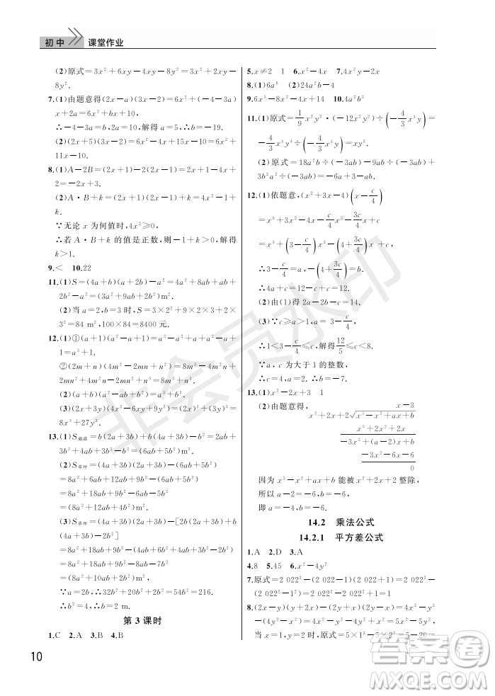 武漢出版社2022智慧學(xué)習(xí)天天向上課堂作業(yè)八年級數(shù)學(xué)上冊人教版答案
