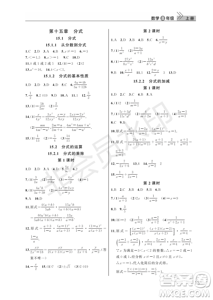 武漢出版社2022智慧學(xué)習(xí)天天向上課堂作業(yè)八年級數(shù)學(xué)上冊人教版答案