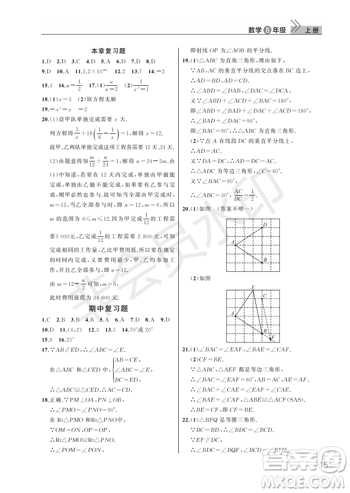 武漢出版社2022智慧學(xué)習(xí)天天向上課堂作業(yè)八年級數(shù)學(xué)上冊人教版答案