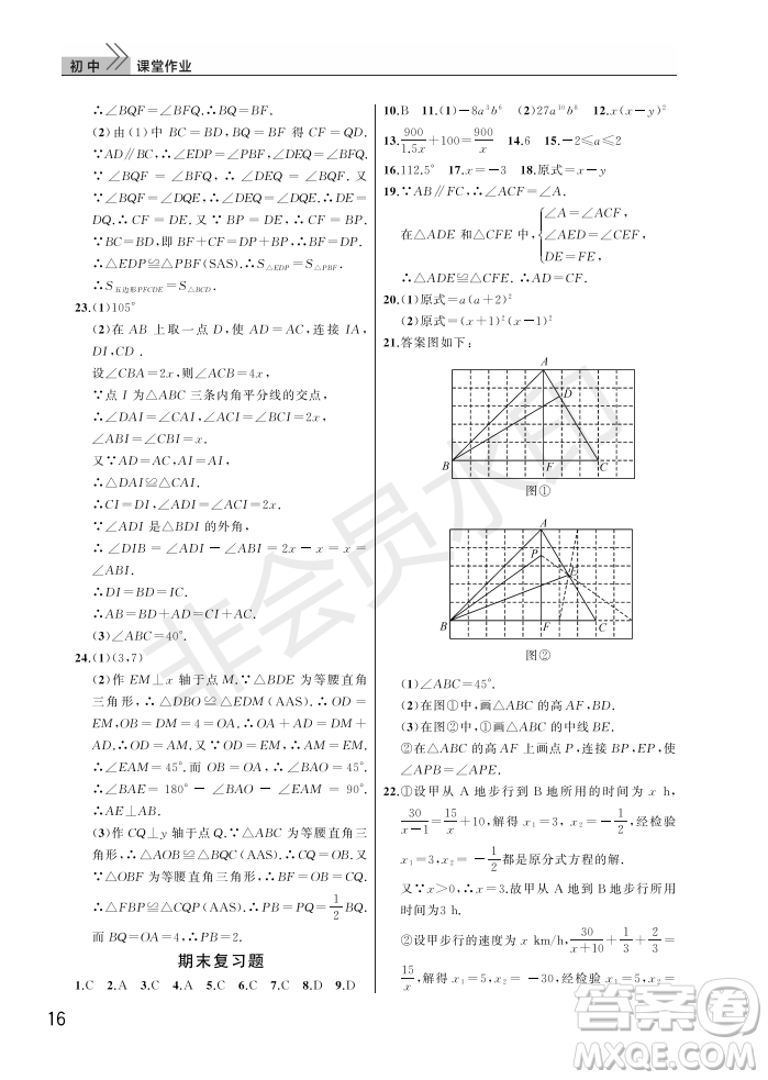 武漢出版社2022智慧學(xué)習(xí)天天向上課堂作業(yè)八年級數(shù)學(xué)上冊人教版答案