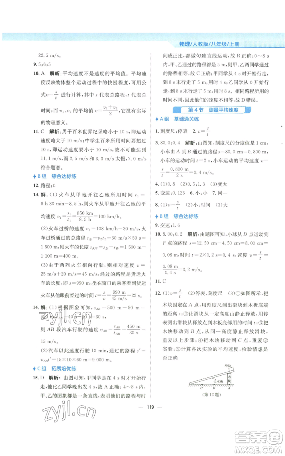 安徽教育出版社2022新編基礎(chǔ)訓(xùn)練八年級上冊物理人教版參考答案