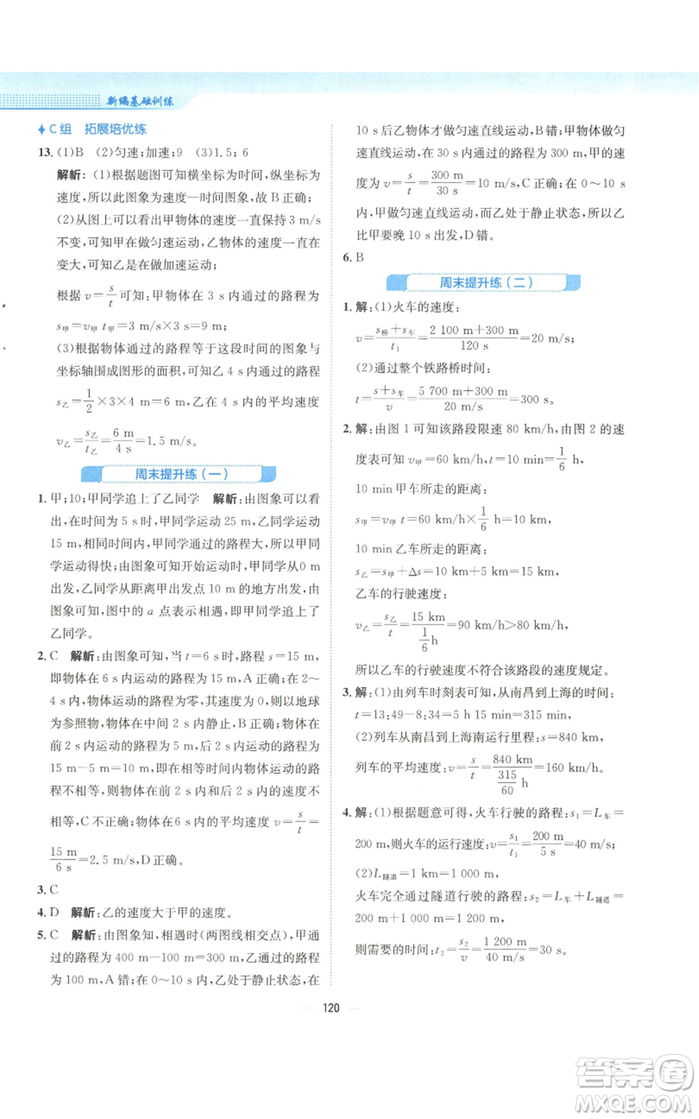 安徽教育出版社2022新編基礎(chǔ)訓(xùn)練八年級上冊物理人教版參考答案