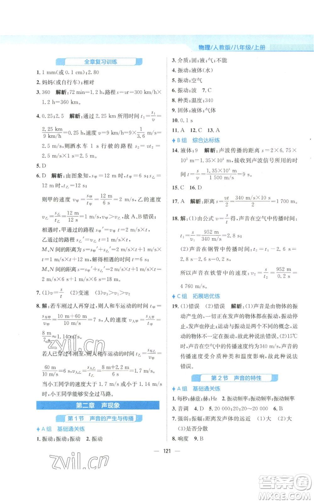 安徽教育出版社2022新編基礎(chǔ)訓(xùn)練八年級上冊物理人教版參考答案