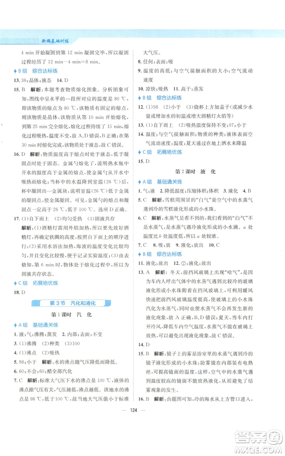 安徽教育出版社2022新編基礎(chǔ)訓(xùn)練八年級上冊物理人教版參考答案