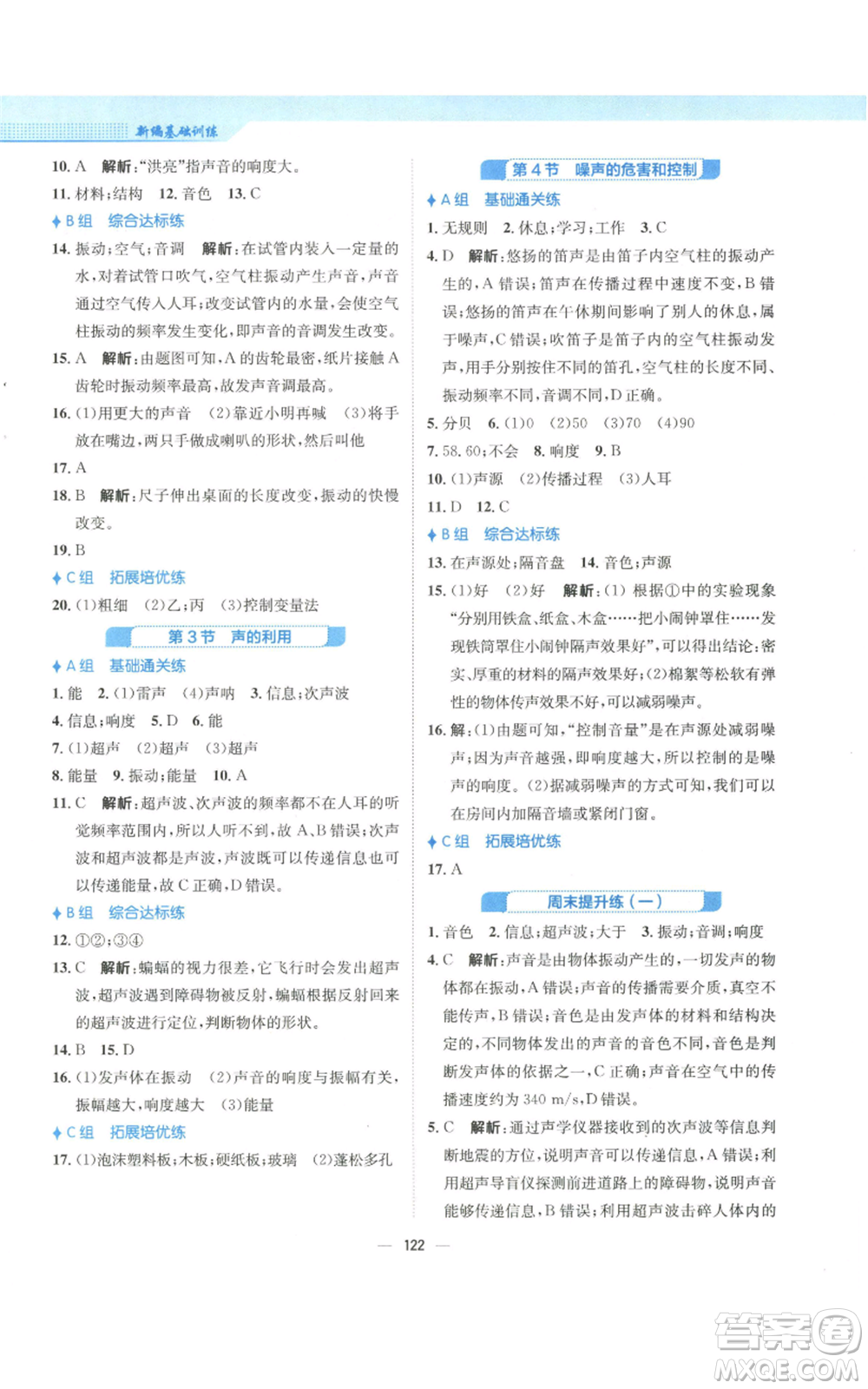 安徽教育出版社2022新編基礎(chǔ)訓(xùn)練八年級上冊物理人教版參考答案