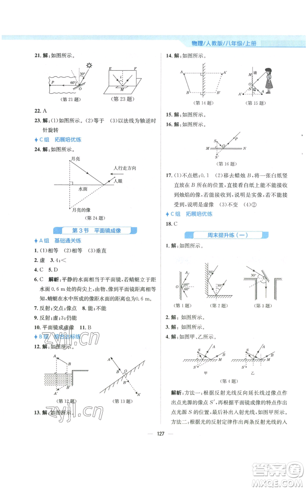 安徽教育出版社2022新編基礎(chǔ)訓(xùn)練八年級上冊物理人教版參考答案
