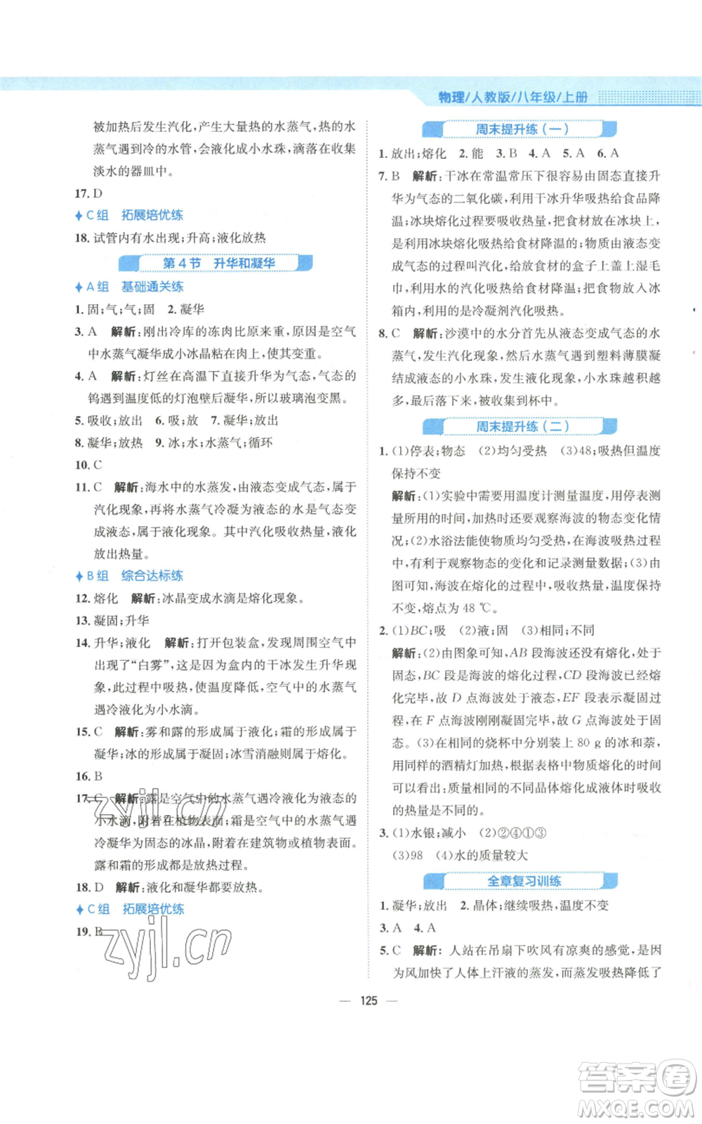 安徽教育出版社2022新編基礎(chǔ)訓(xùn)練八年級上冊物理人教版參考答案