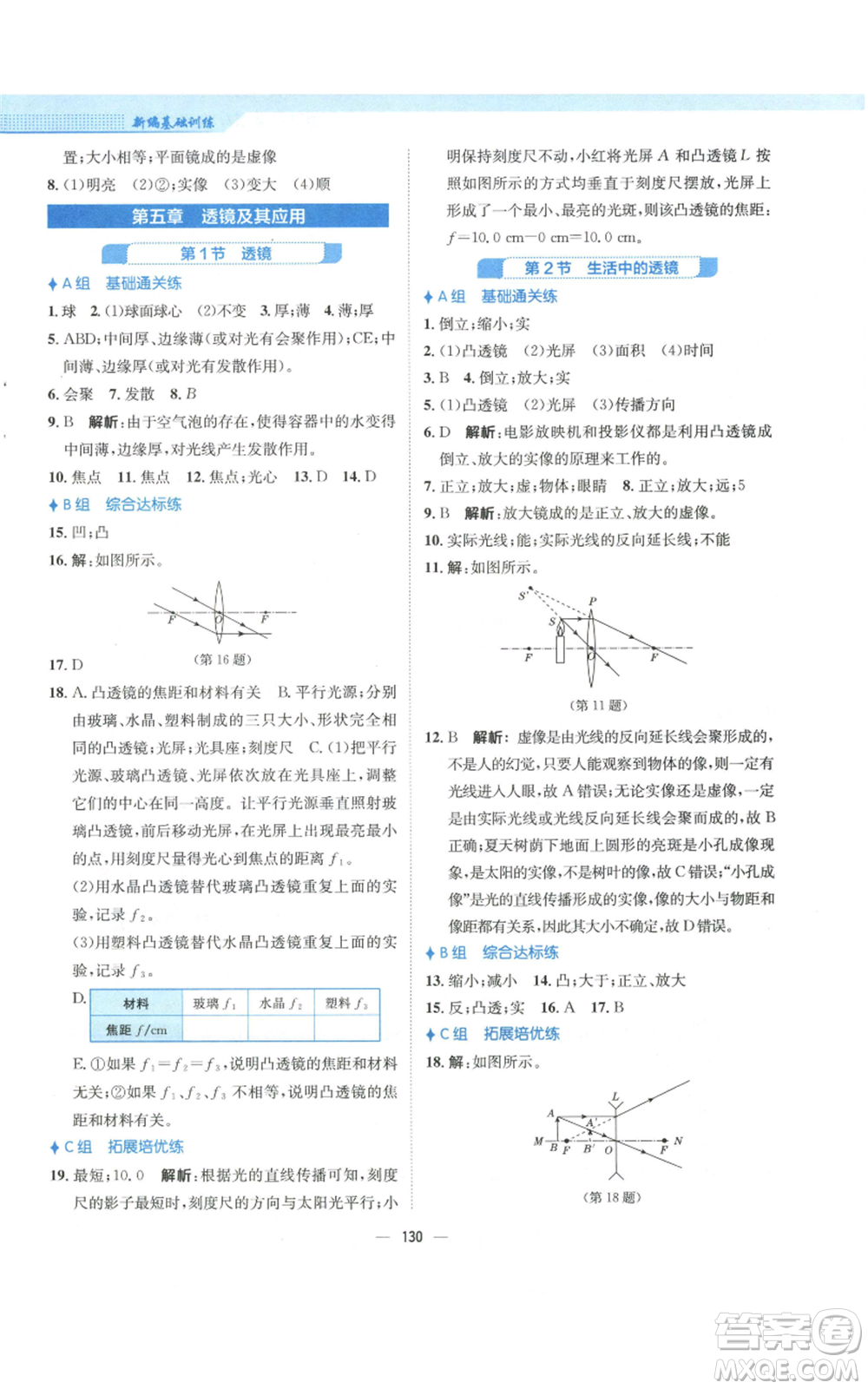 安徽教育出版社2022新編基礎(chǔ)訓(xùn)練八年級上冊物理人教版參考答案