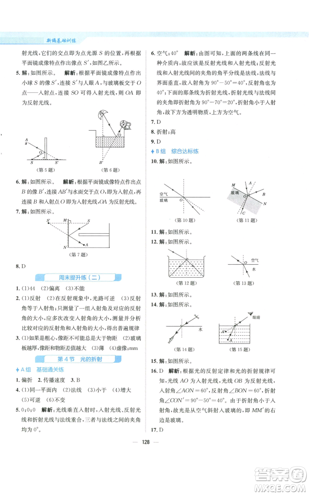 安徽教育出版社2022新編基礎(chǔ)訓(xùn)練八年級上冊物理人教版參考答案