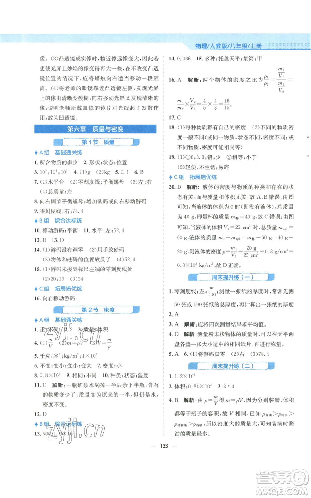 安徽教育出版社2022新編基礎(chǔ)訓(xùn)練八年級上冊物理人教版參考答案