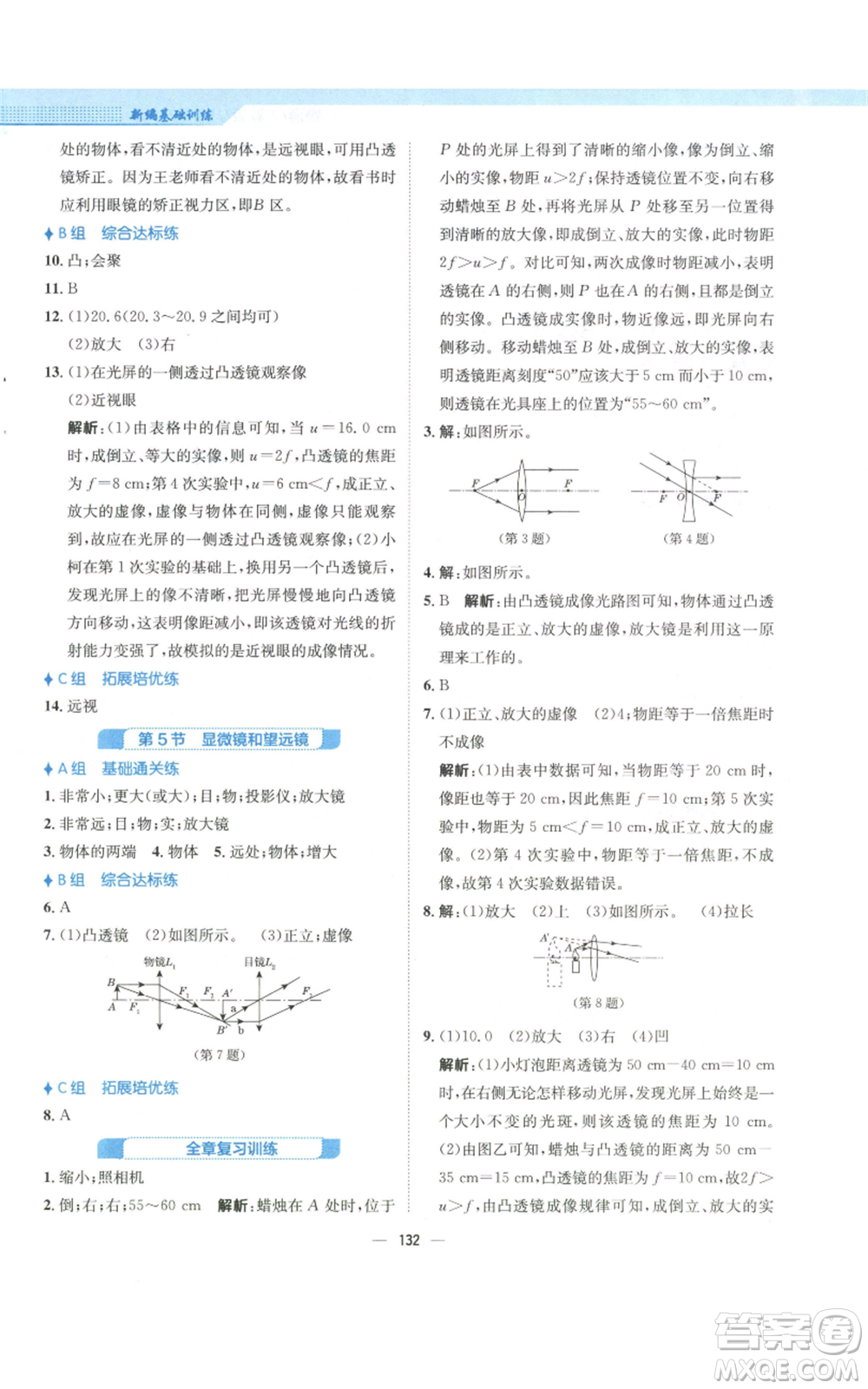 安徽教育出版社2022新編基礎(chǔ)訓(xùn)練八年級上冊物理人教版參考答案