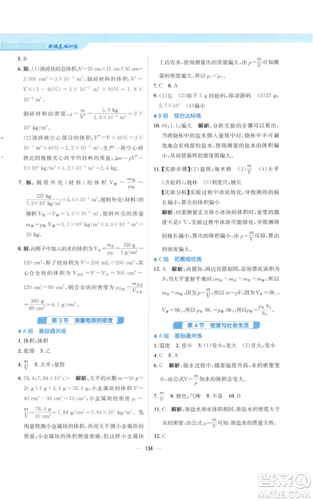 安徽教育出版社2022新編基礎(chǔ)訓(xùn)練八年級上冊物理人教版參考答案