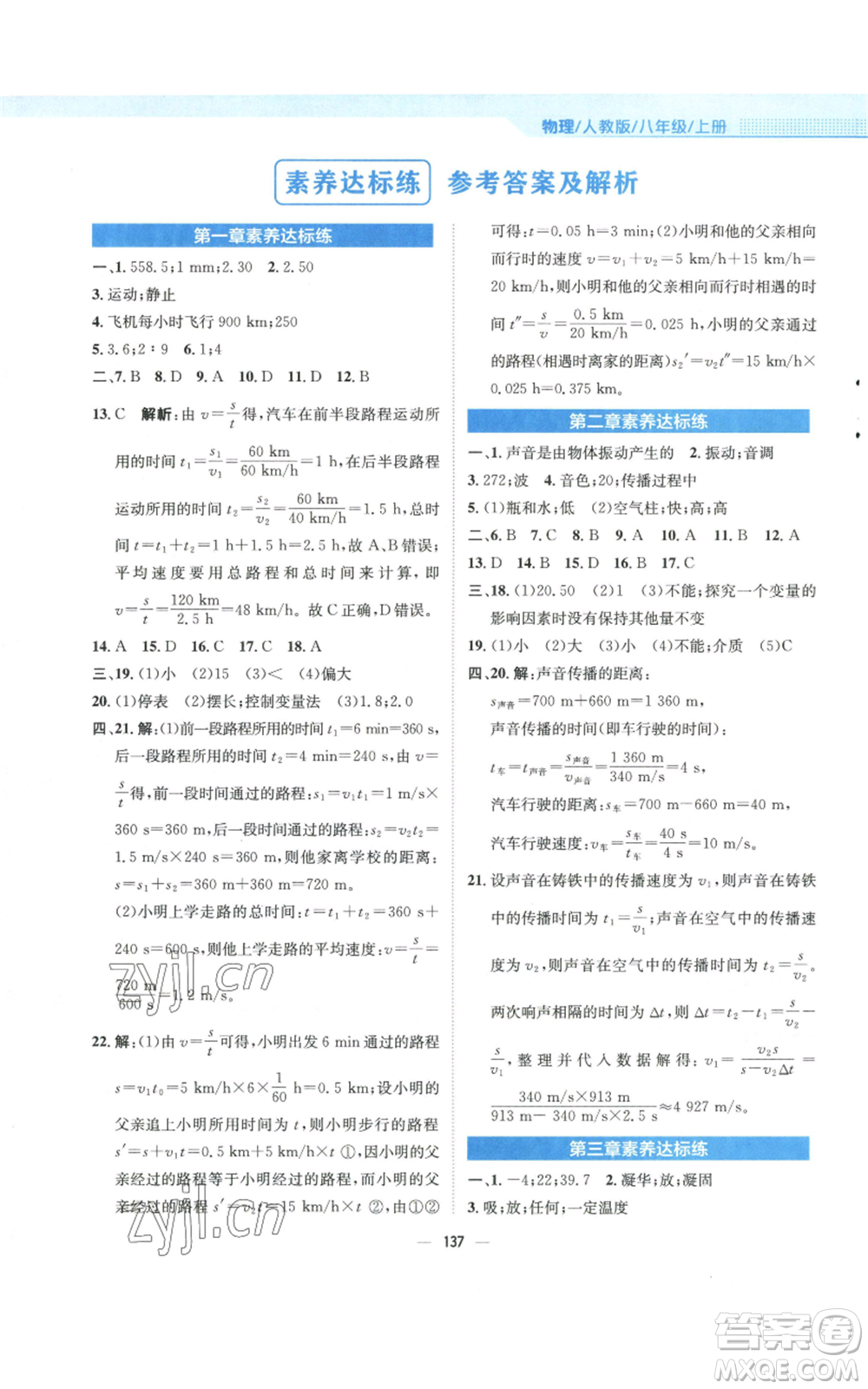 安徽教育出版社2022新編基礎(chǔ)訓(xùn)練八年級上冊物理人教版參考答案