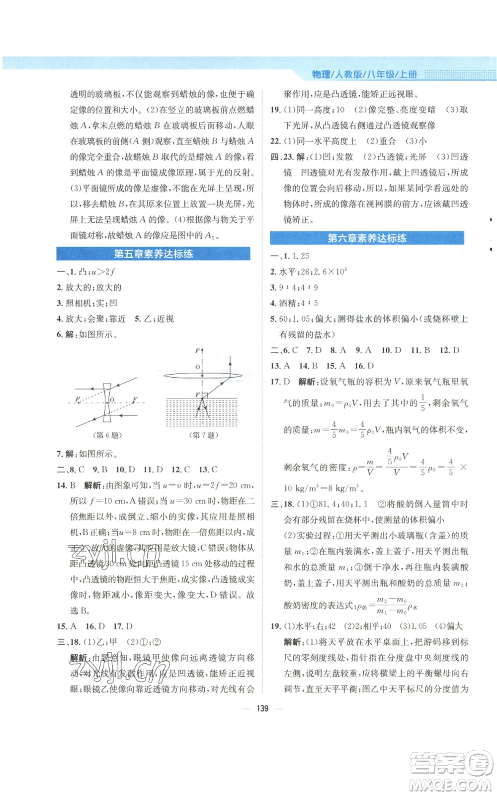 安徽教育出版社2022新編基礎(chǔ)訓(xùn)練八年級上冊物理人教版參考答案