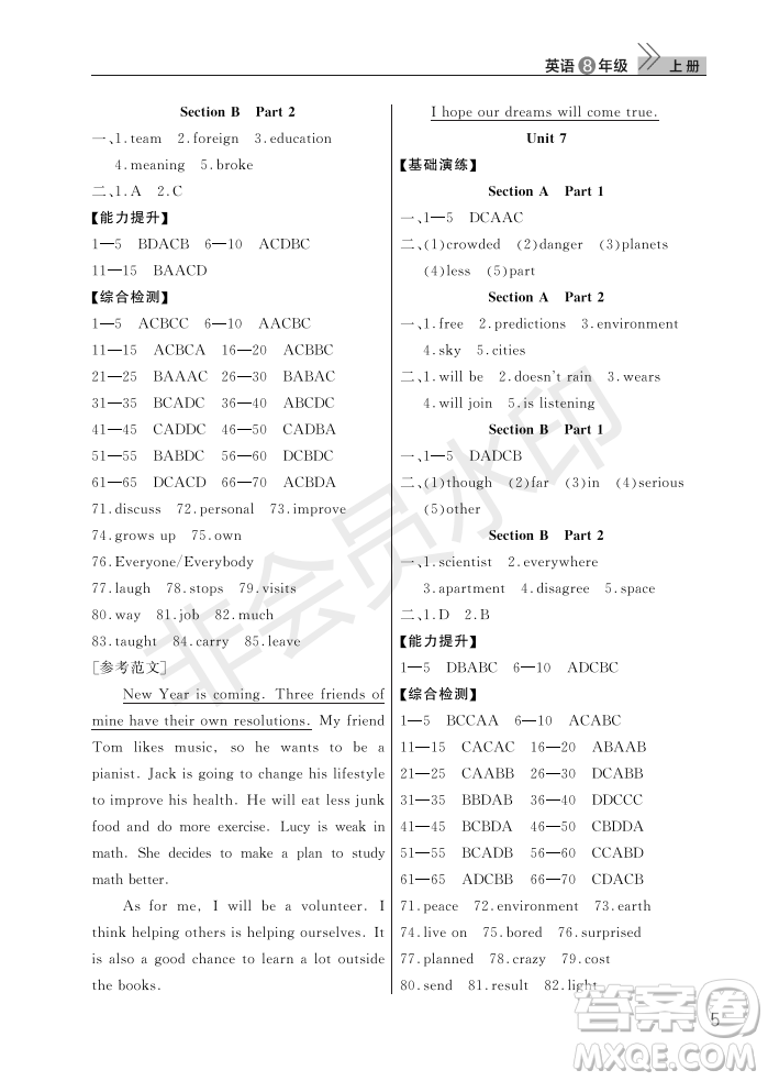 武漢出版社2022智慧學(xué)習(xí)天天向上課堂作業(yè)八年級英語上冊人教版答案