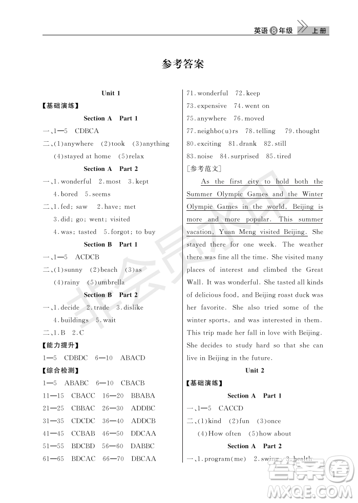 武漢出版社2022智慧學(xué)習(xí)天天向上課堂作業(yè)八年級英語上冊人教版答案