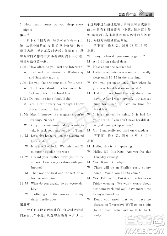 武漢出版社2022智慧學(xué)習(xí)天天向上課堂作業(yè)八年級英語上冊人教版答案