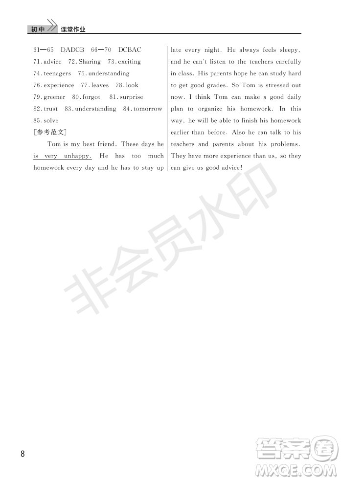 武漢出版社2022智慧學(xué)習(xí)天天向上課堂作業(yè)八年級英語上冊人教版答案