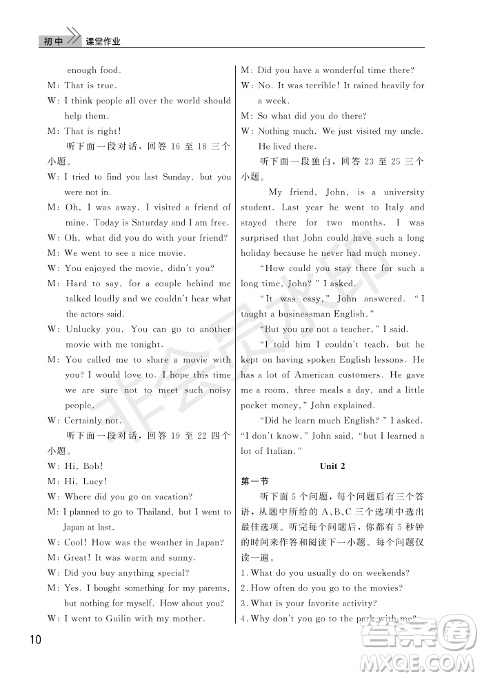武漢出版社2022智慧學(xué)習(xí)天天向上課堂作業(yè)八年級英語上冊人教版答案