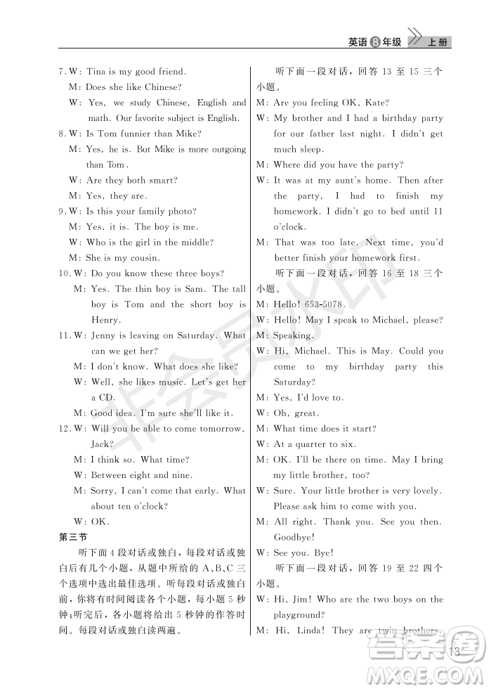 武漢出版社2022智慧學(xué)習(xí)天天向上課堂作業(yè)八年級英語上冊人教版答案