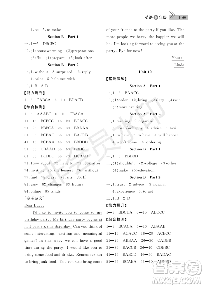 武漢出版社2022智慧學(xué)習(xí)天天向上課堂作業(yè)八年級英語上冊人教版答案