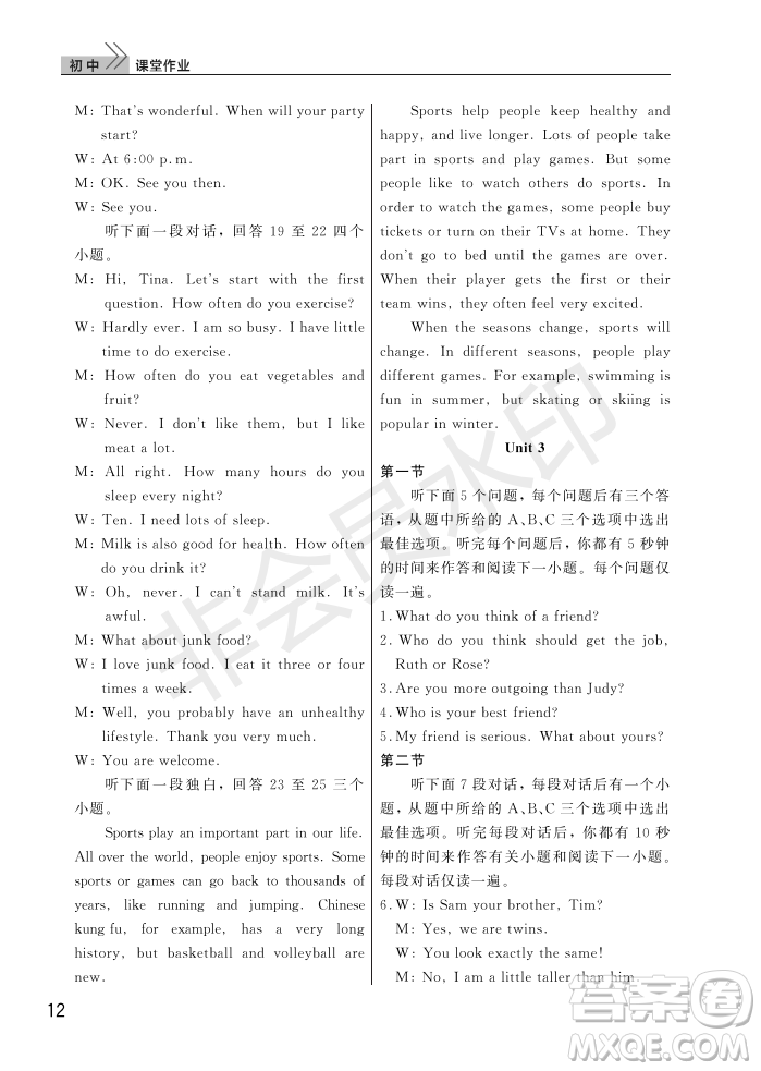 武漢出版社2022智慧學(xué)習(xí)天天向上課堂作業(yè)八年級英語上冊人教版答案