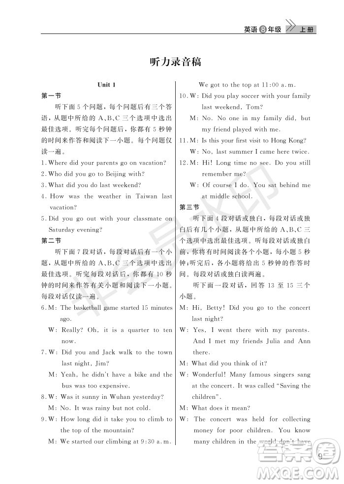 武漢出版社2022智慧學(xué)習(xí)天天向上課堂作業(yè)八年級英語上冊人教版答案
