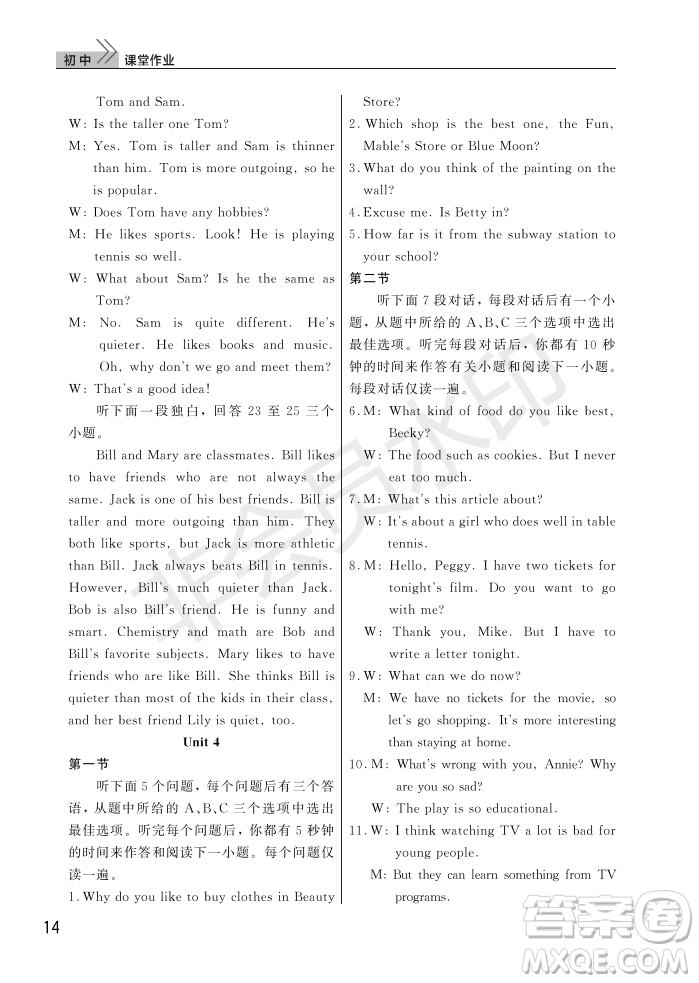 武漢出版社2022智慧學(xué)習(xí)天天向上課堂作業(yè)八年級英語上冊人教版答案