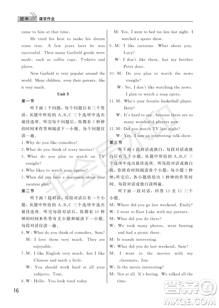武漢出版社2022智慧學(xué)習(xí)天天向上課堂作業(yè)八年級英語上冊人教版答案