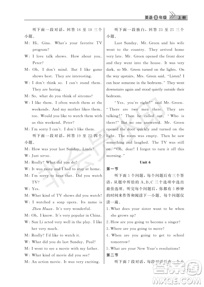 武漢出版社2022智慧學(xué)習(xí)天天向上課堂作業(yè)八年級英語上冊人教版答案