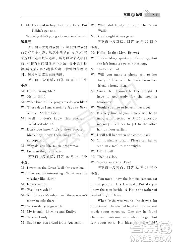 武漢出版社2022智慧學(xué)習(xí)天天向上課堂作業(yè)八年級英語上冊人教版答案