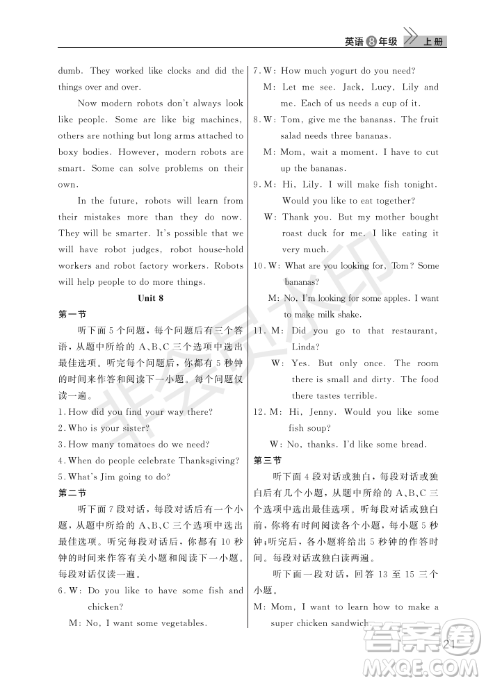 武漢出版社2022智慧學(xué)習(xí)天天向上課堂作業(yè)八年級英語上冊人教版答案