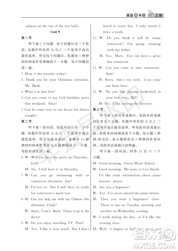 武漢出版社2022智慧學(xué)習(xí)天天向上課堂作業(yè)八年級英語上冊人教版答案