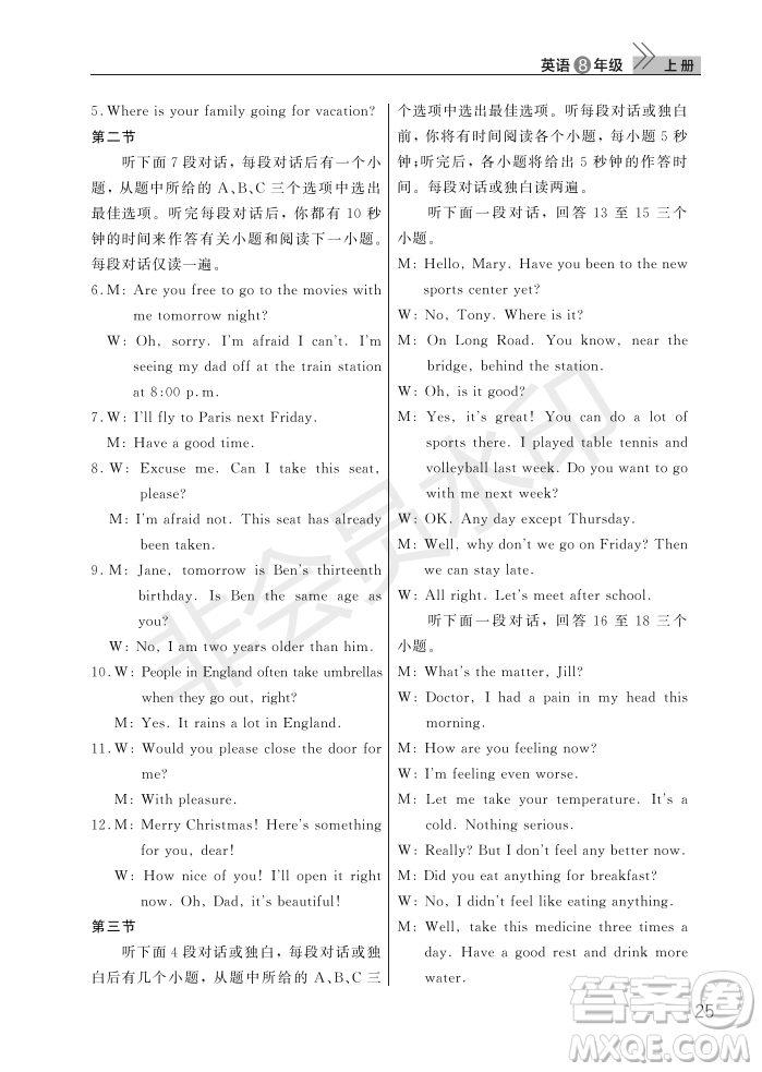 武漢出版社2022智慧學(xué)習(xí)天天向上課堂作業(yè)八年級英語上冊人教版答案