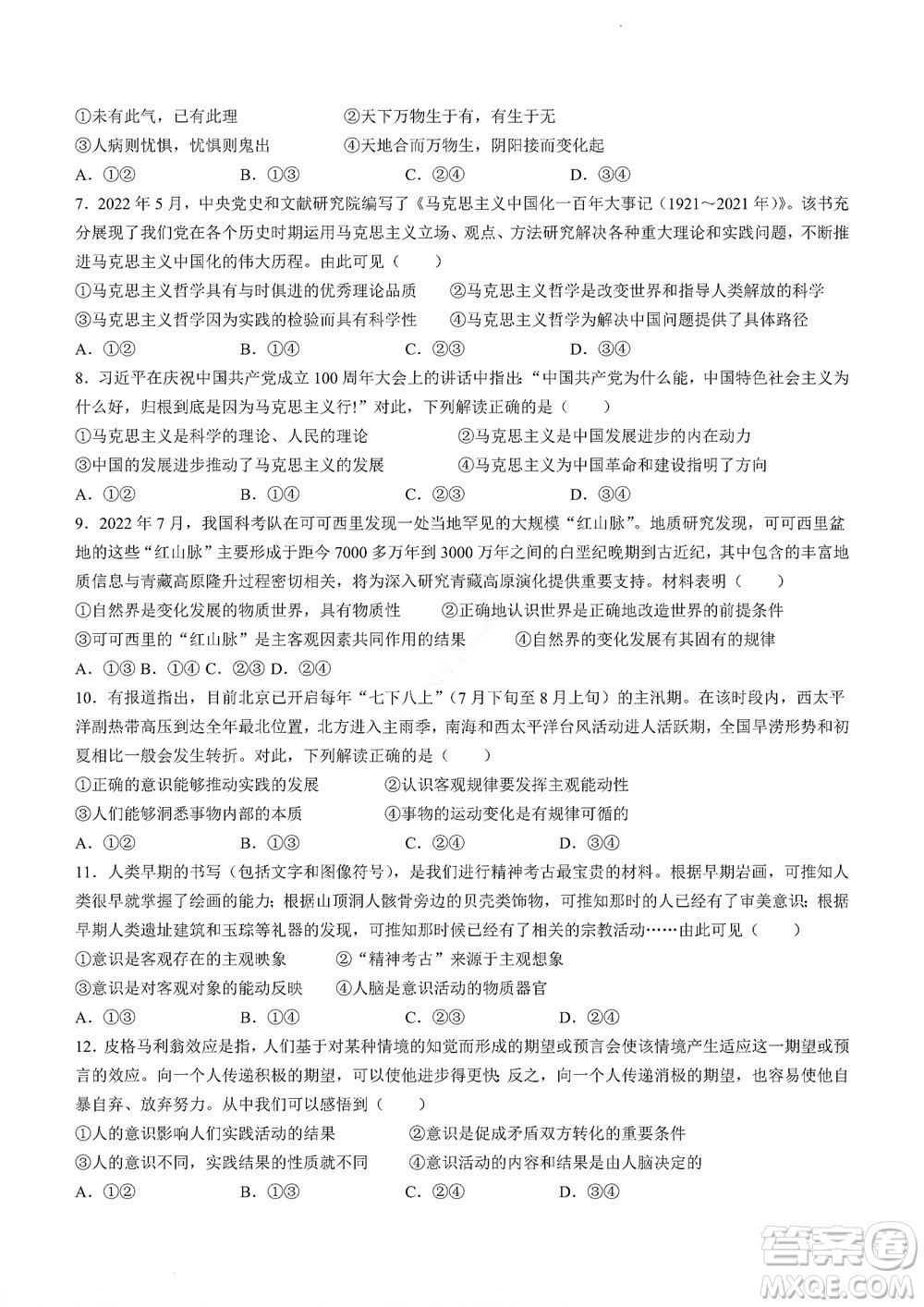 河南省創(chuàng)新聯(lián)盟2022-2023學年高二上學期第一次聯(lián)考政治試題及答案