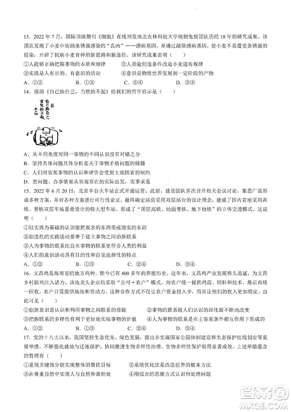 河南省創(chuàng)新聯(lián)盟2022-2023學年高二上學期第一次聯(lián)考政治試題及答案