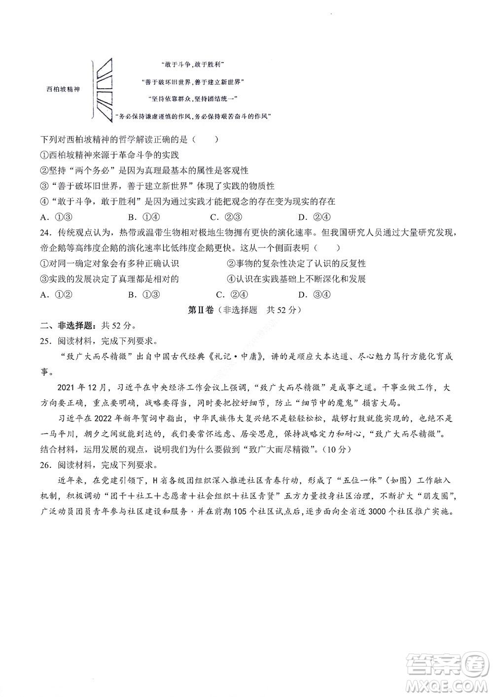 河南省創(chuàng)新聯(lián)盟2022-2023學年高二上學期第一次聯(lián)考政治試題及答案