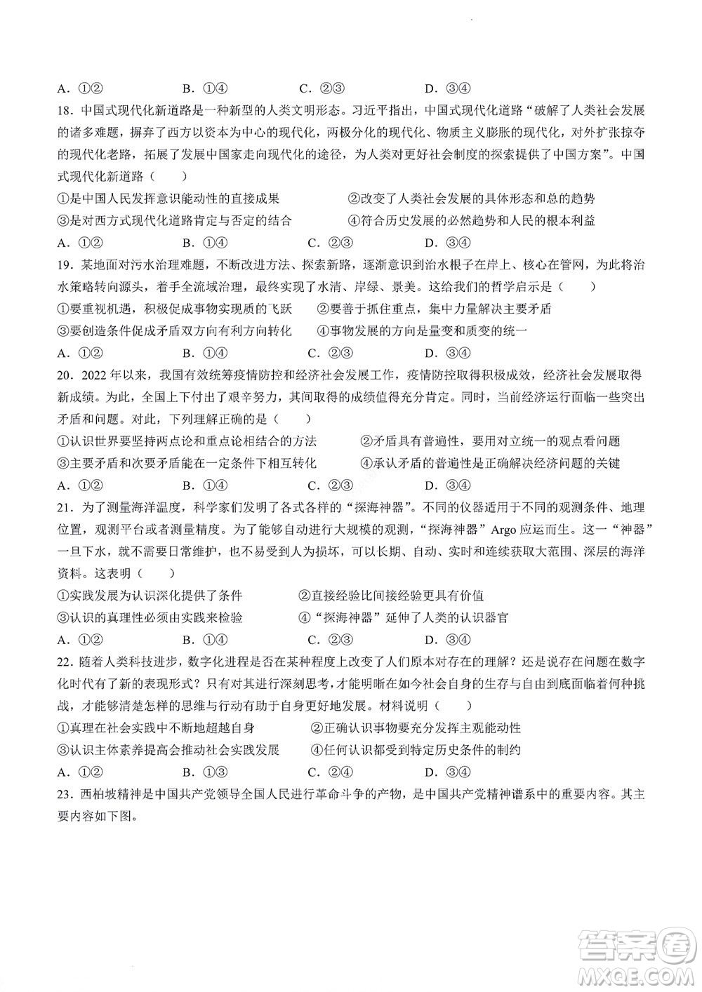 河南省創(chuàng)新聯(lián)盟2022-2023學年高二上學期第一次聯(lián)考政治試題及答案